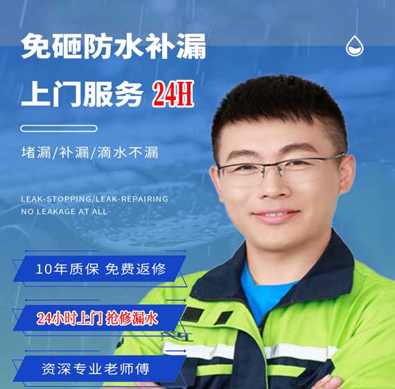 房屋漏水抢修24小时服务电话